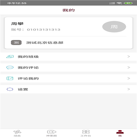 神墨教育app