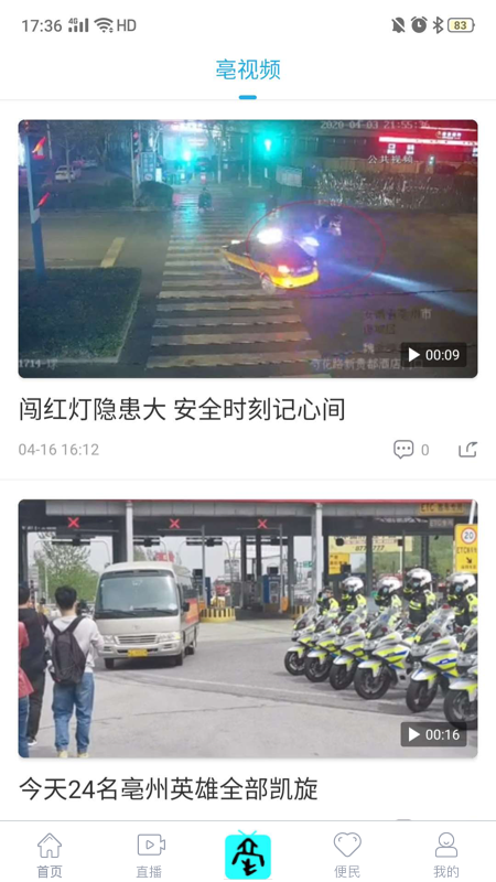 掌上亳州app