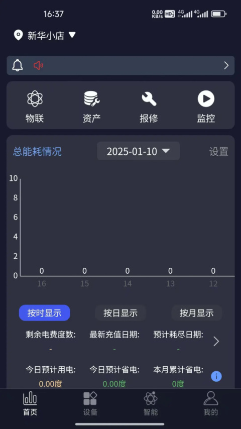 钛物智联app