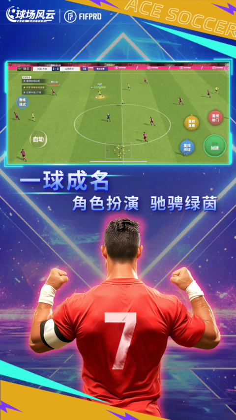 球场风云官方正版