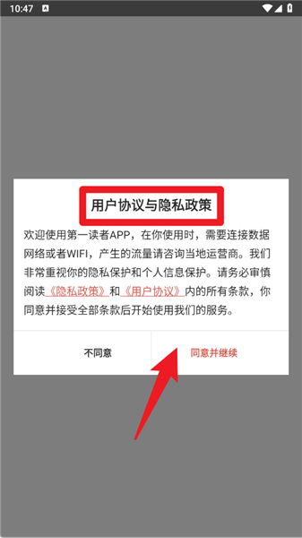 第一读者app