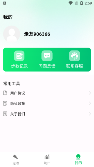 全民走路宝app