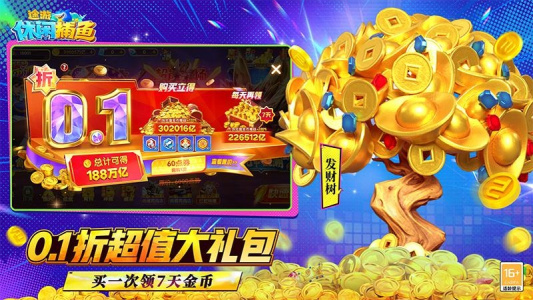 途游休闲捕鱼微信版