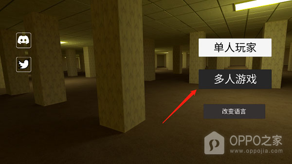后室联机版