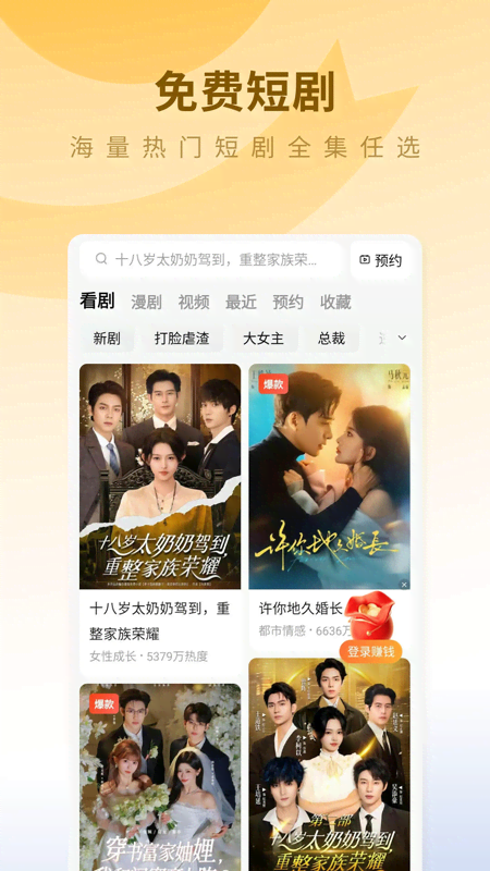 蛋花免费小说app