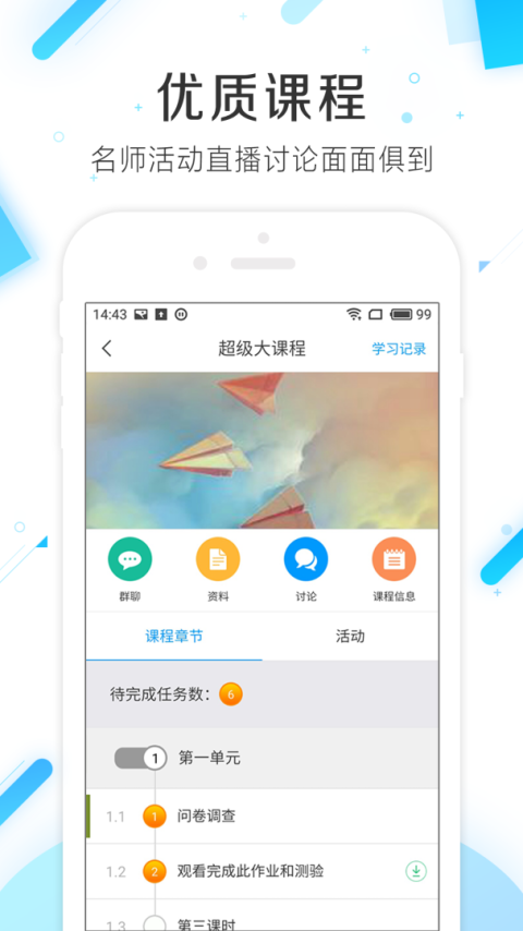 学习通app