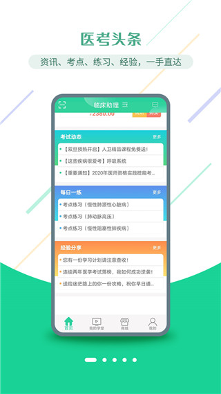 医考学堂app