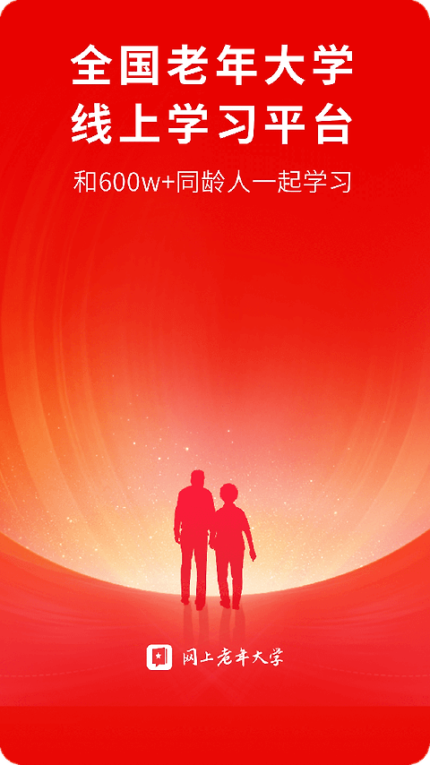 网上老年大学app