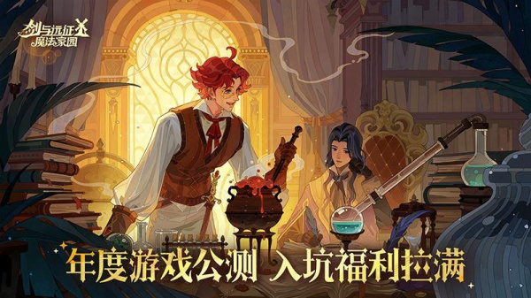 剑与远征：启程官方版