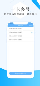 熊猫小号app