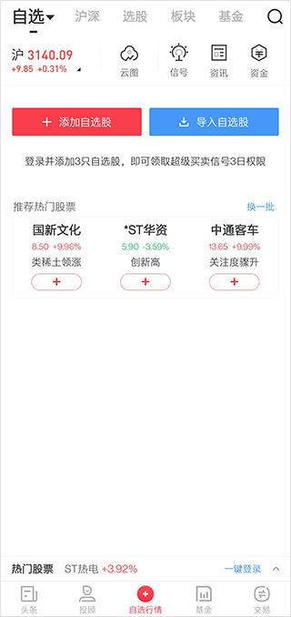 金融界app