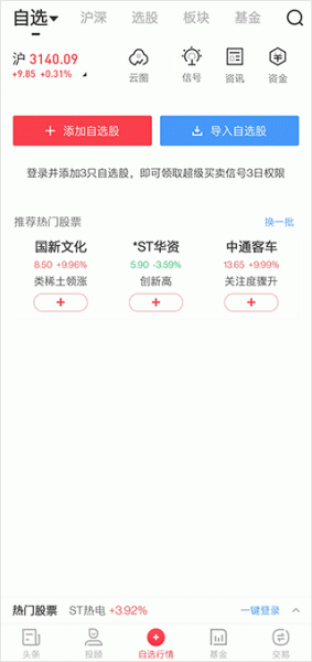 金融界app