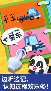 宝宝交通工具书app