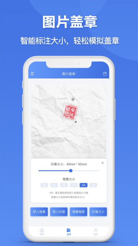 印章生成器app