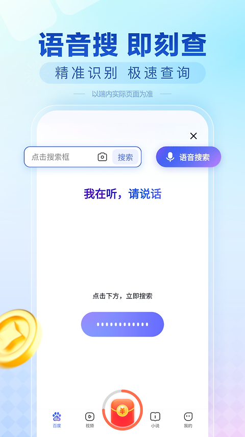 百度畅听版app