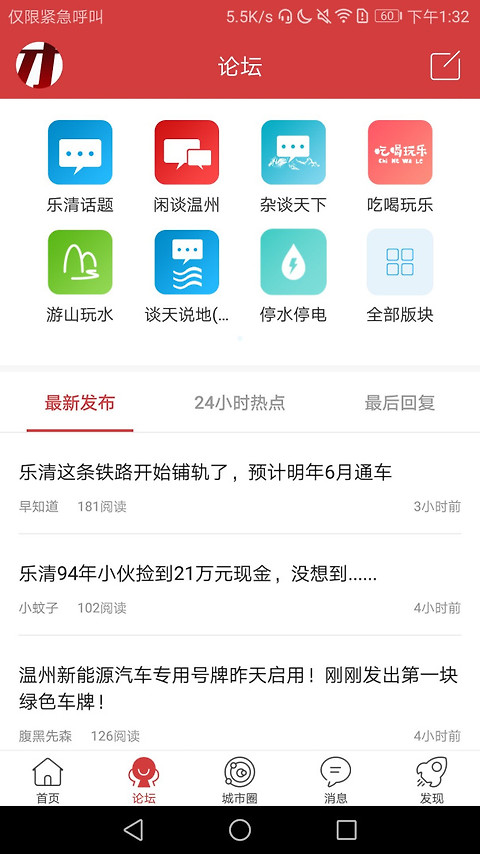 乐清城市网app
