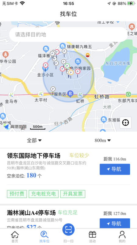 云智停车app