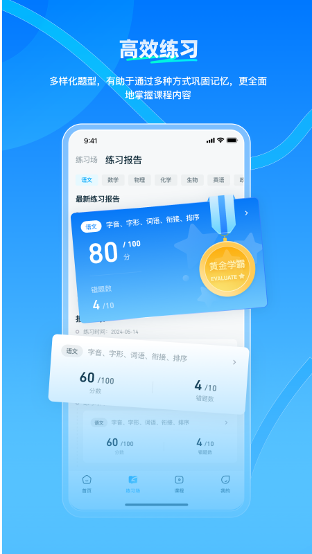学魁榜app