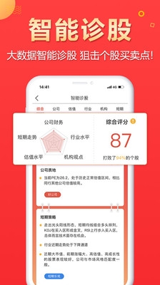 选股冠军app
