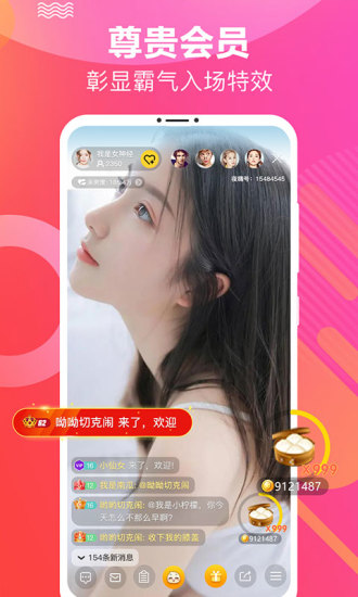 魅语直播app