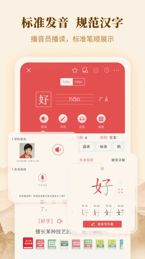 新华字典app