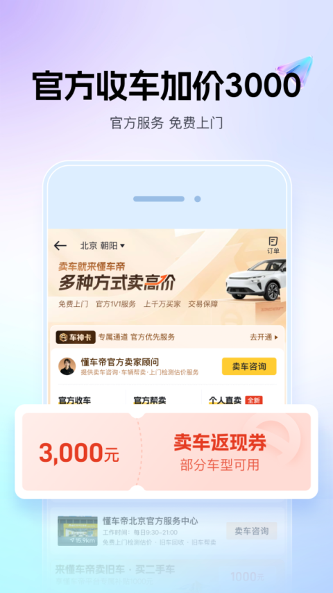 懂车帝app