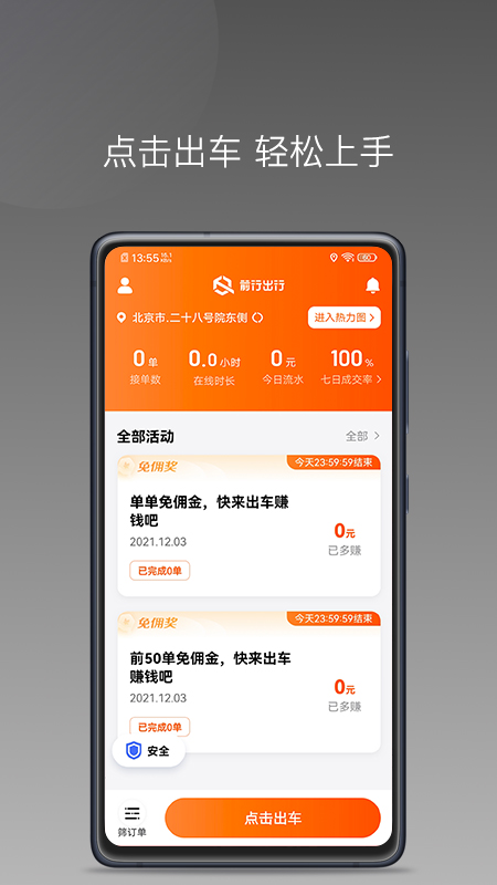 前行出行app