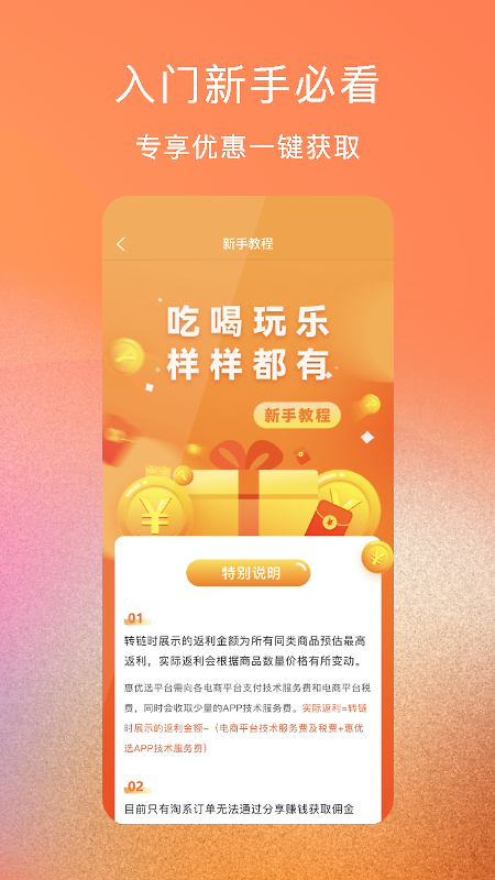 惠优选