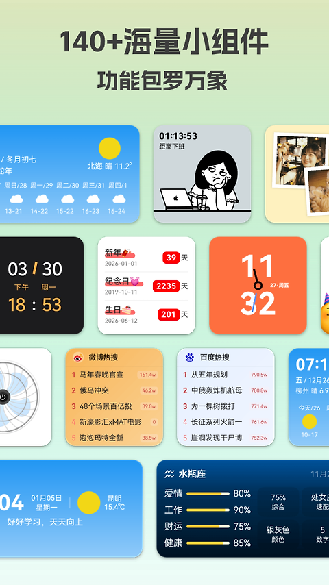 会话微件app