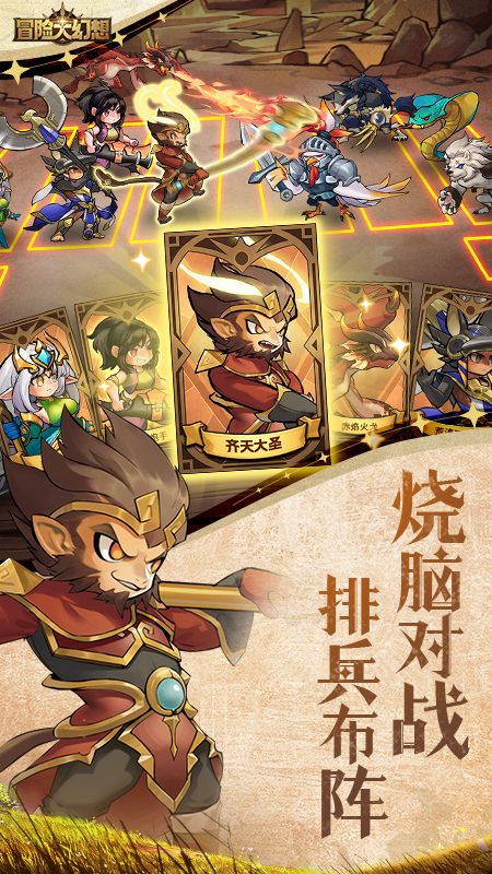 冒险大幻想手游