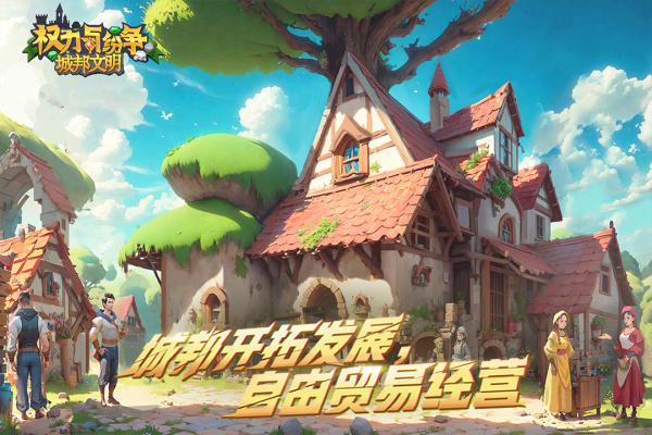 权力与纷争官方版