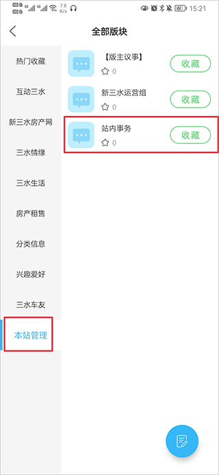 新三水app官方版