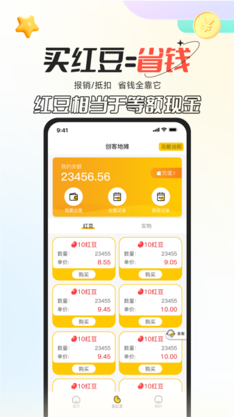 创客派app