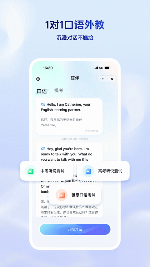 讯飞星火app
