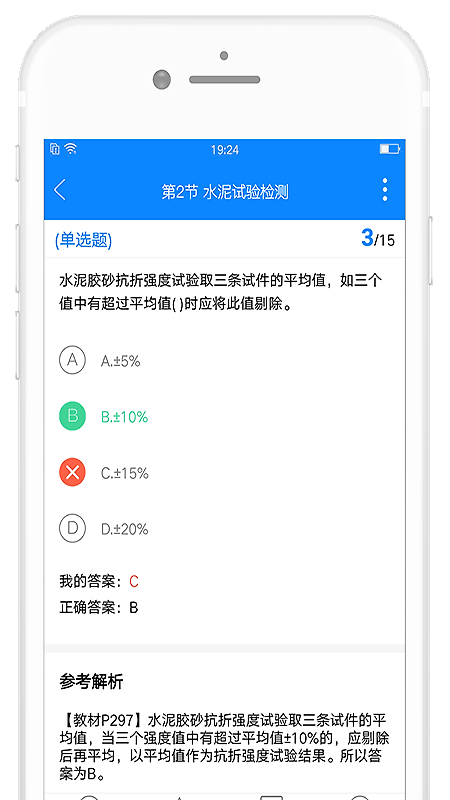 试验检测考试题库app