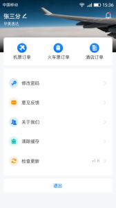 畅帆商旅app
