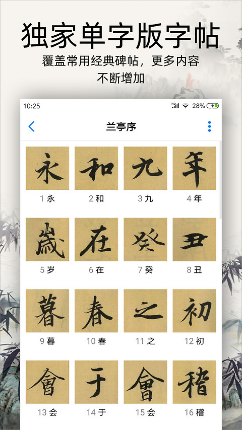 书法碑帖大全app