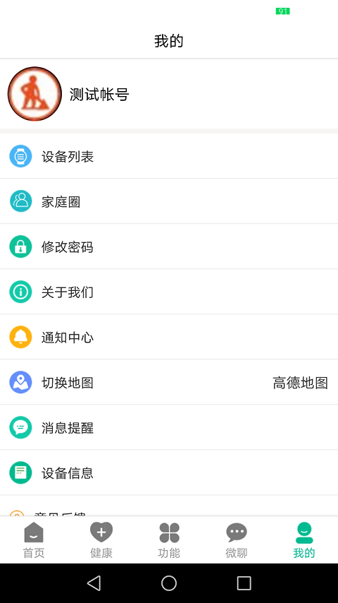 云米守护app