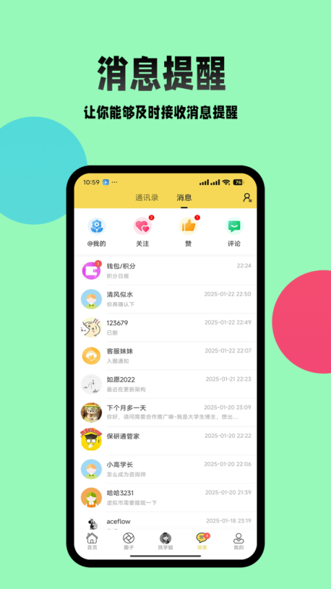 保研通app