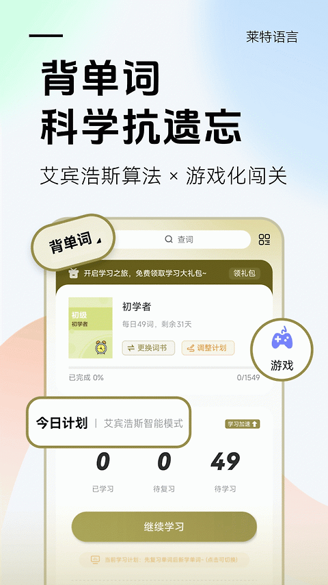 莱特阿拉伯语学习app