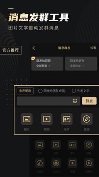 微商助手专业版
