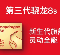 第三代骁龙8s是什么水平的芯片？