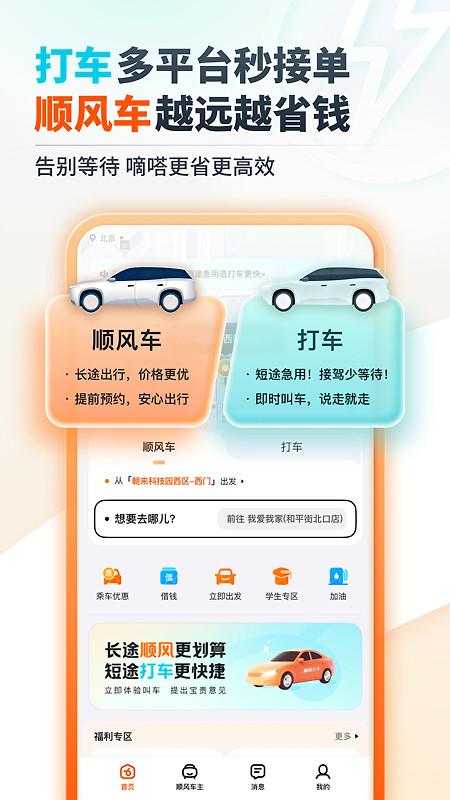 嘀嗒出行app