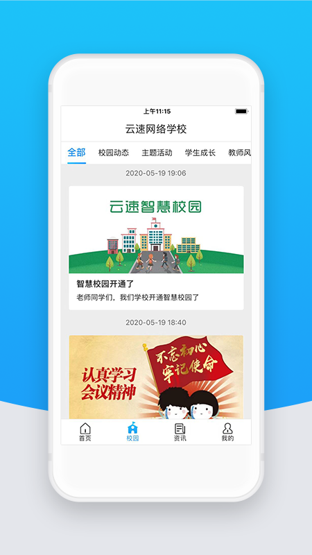 智校云教师版最新版