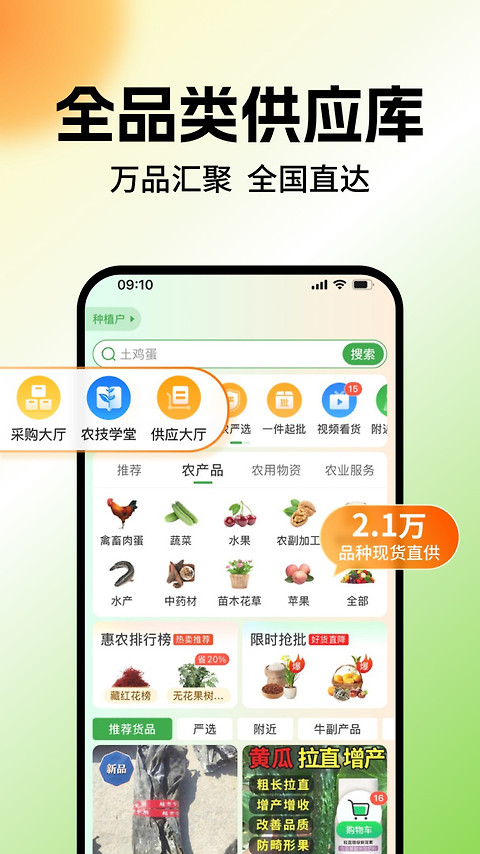 惠农网app