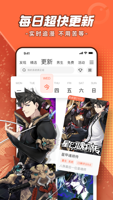 腾讯动漫app