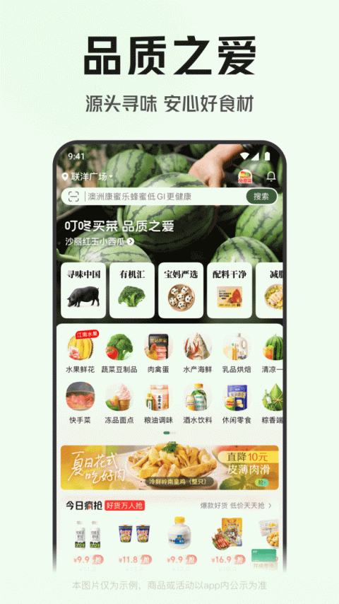 叮咚买菜app