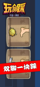 玩命踩游戏最新版