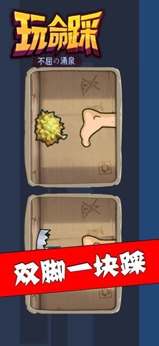 玩命踩游戏最新版