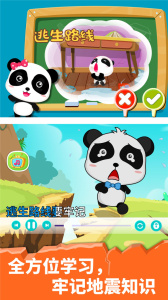 宝宝地震安全手游